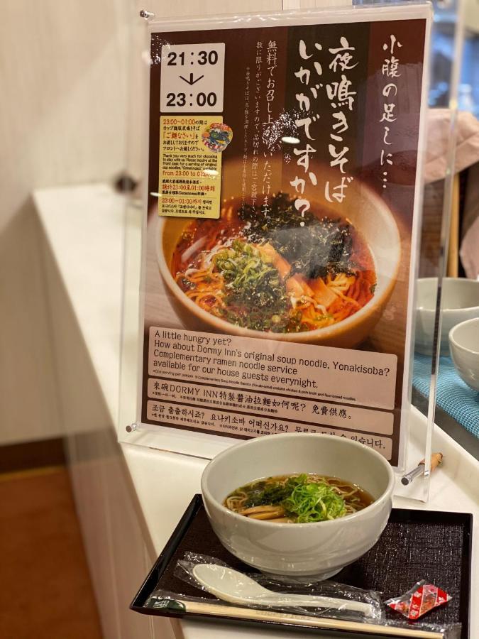 酒店 梅田东天然温泉多米酒店 3*